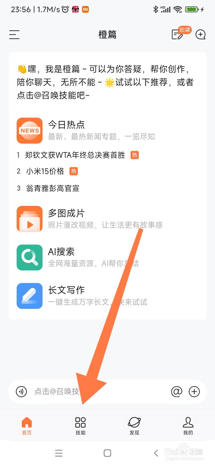 橙篇 AI 如何找到演讲达人