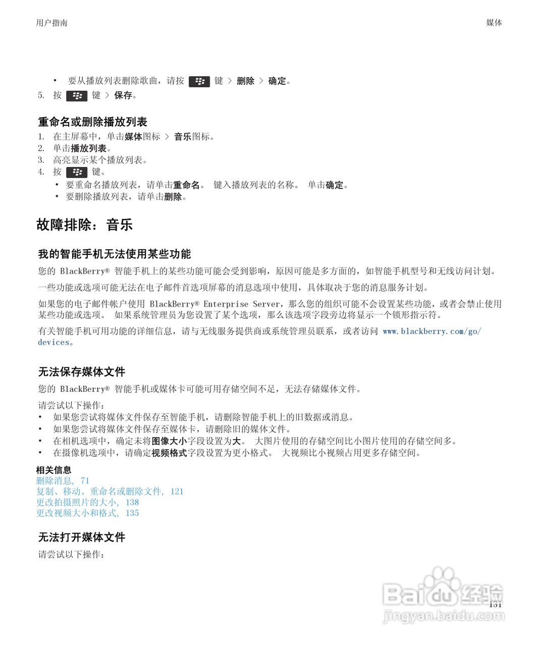 黑莓Curve 9350手机使用说明书:[14]