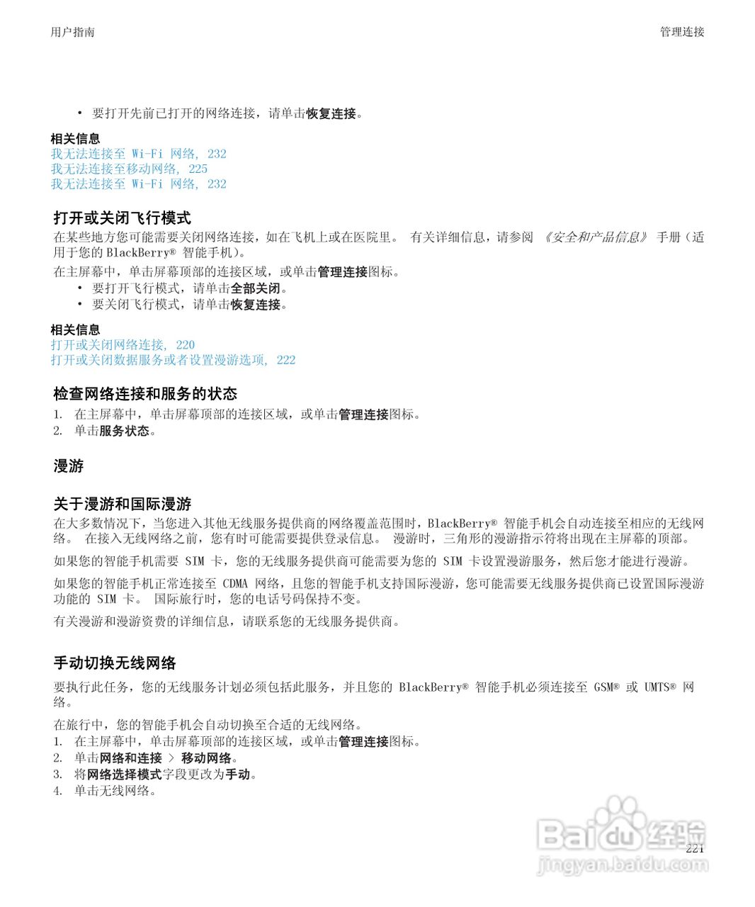 黑莓Curve 9350手机使用说明书:[23]
