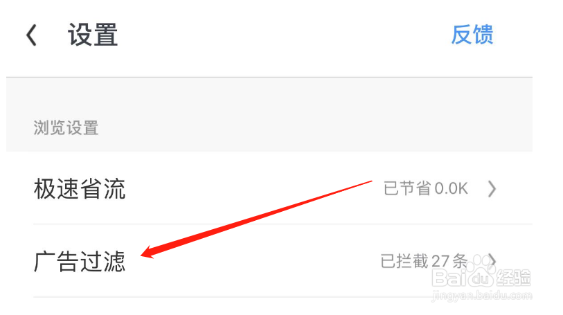 怎样关闭UC极速版的广告过滤