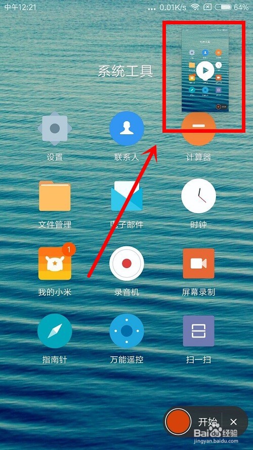 手机如何进行屏幕录制