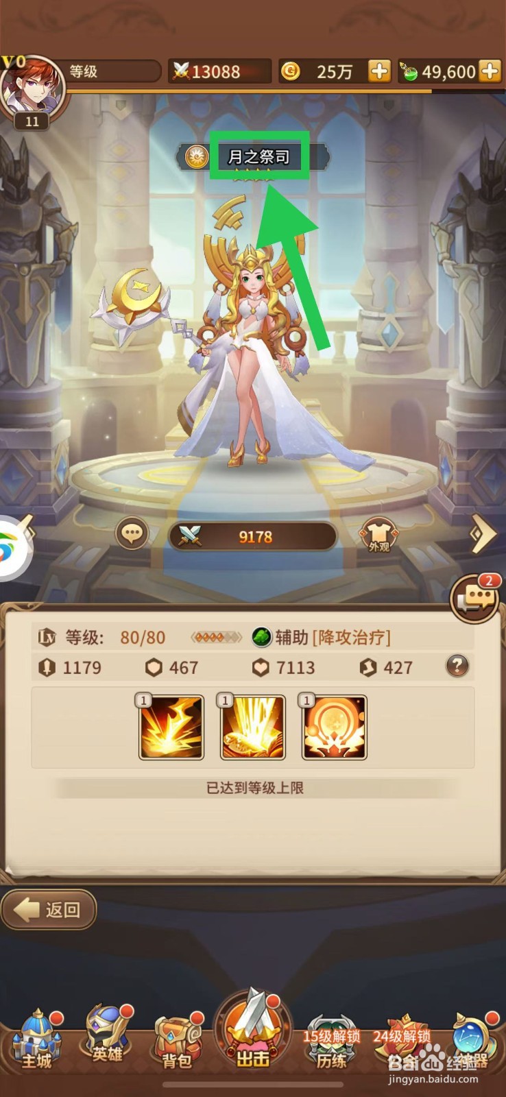 闪烁之光怎么查看英雄月之祭祀