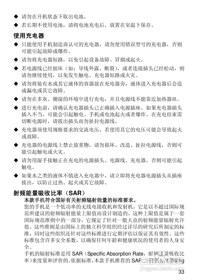 华为C2285手机使用说明书:[4]