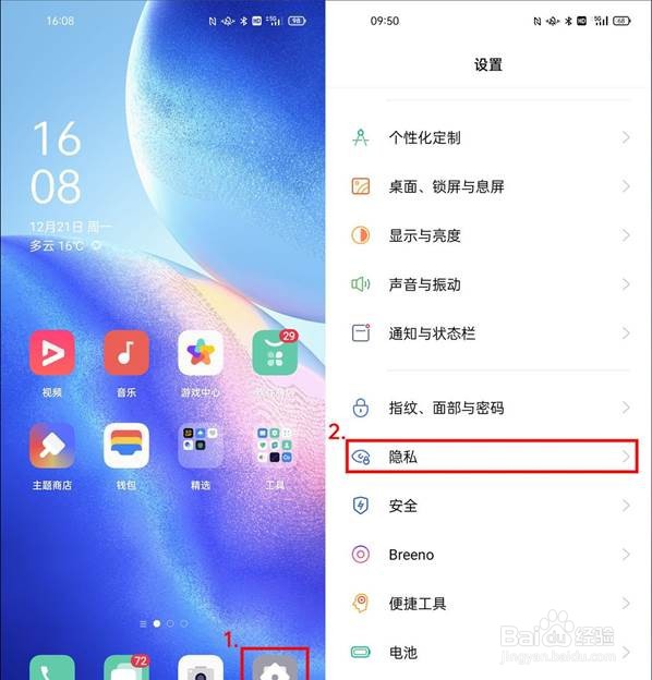 opporeno5pro私密保险箱在哪