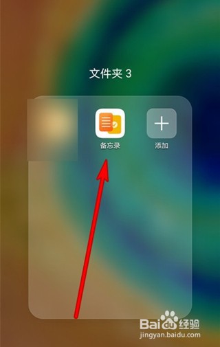 华为手机的备忘录怎么使用