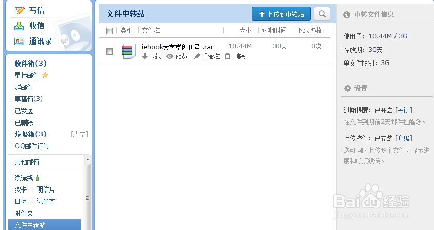 设计师如何备份资料：[6]QQ邮箱中转站