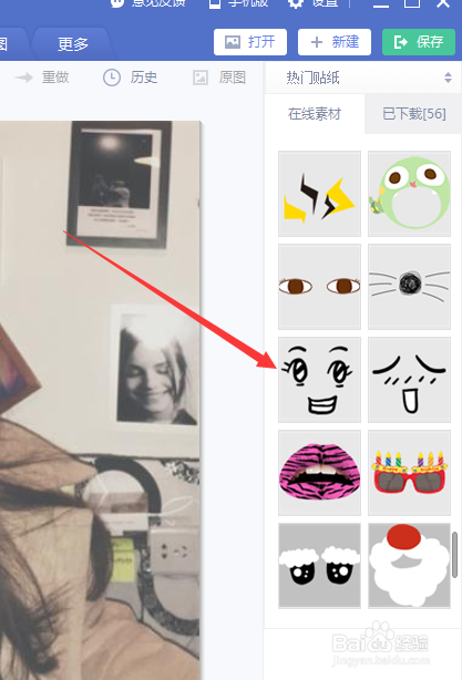 如何用美图秀秀给照片添加漫画爽朗笑容表情