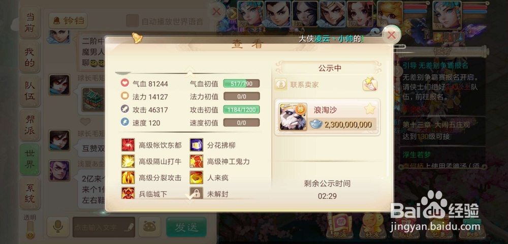大话西游手游浪淘沙怎么加点