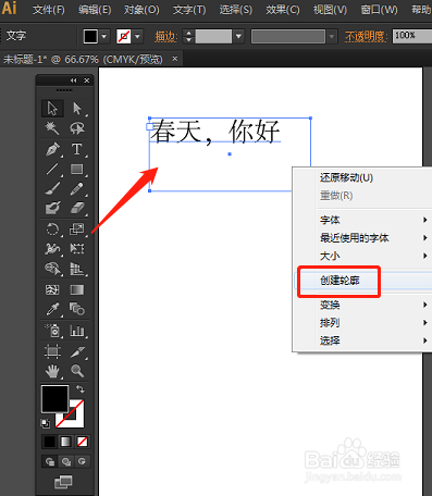 AI中怎样为文字创建轮廓并加粗字体