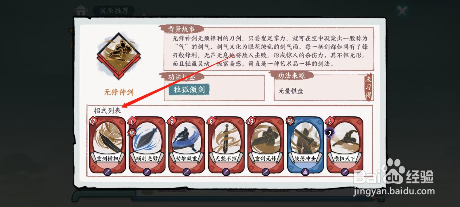 方寸对决怎样查看无锋神剑的招式列表