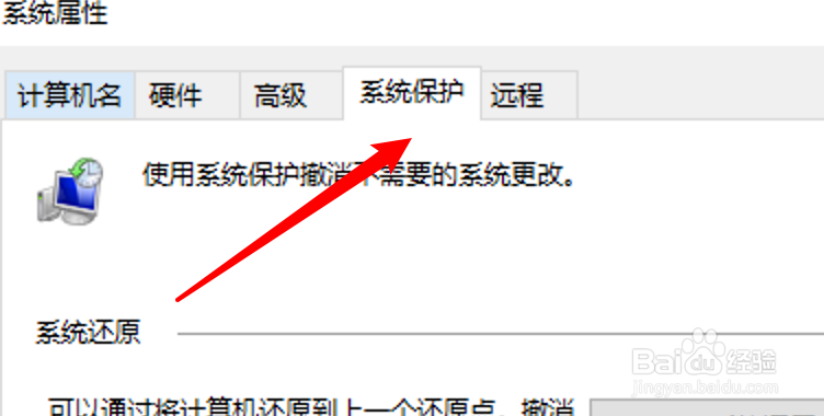 win10怎么删除系统还原点？