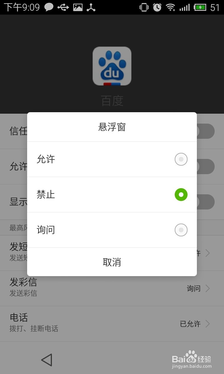 怎样去掉魅族手机的侧边栏