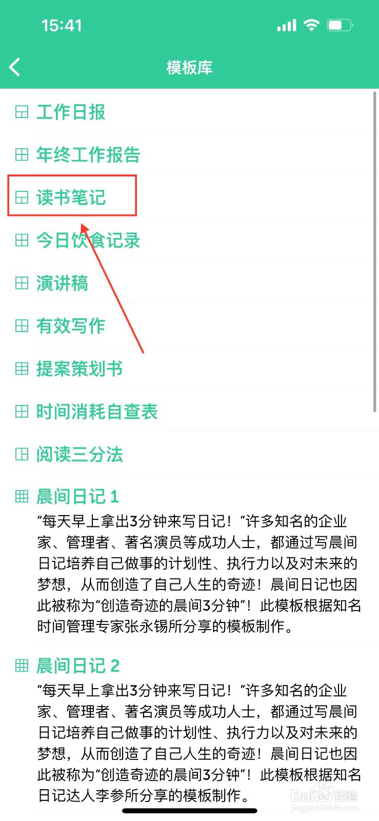 格子笔记怎么获得读书笔记模板