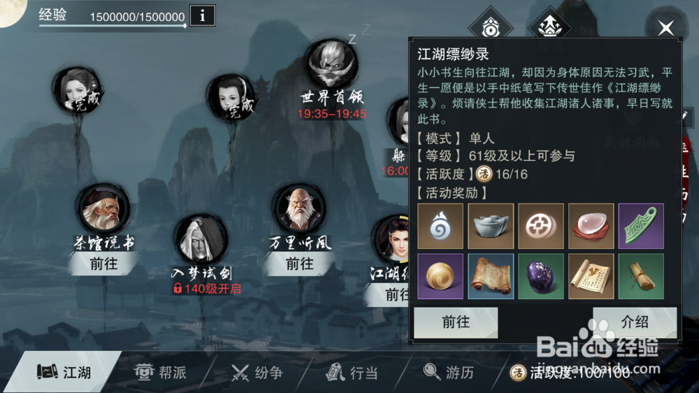 楚留香怎么快速升级