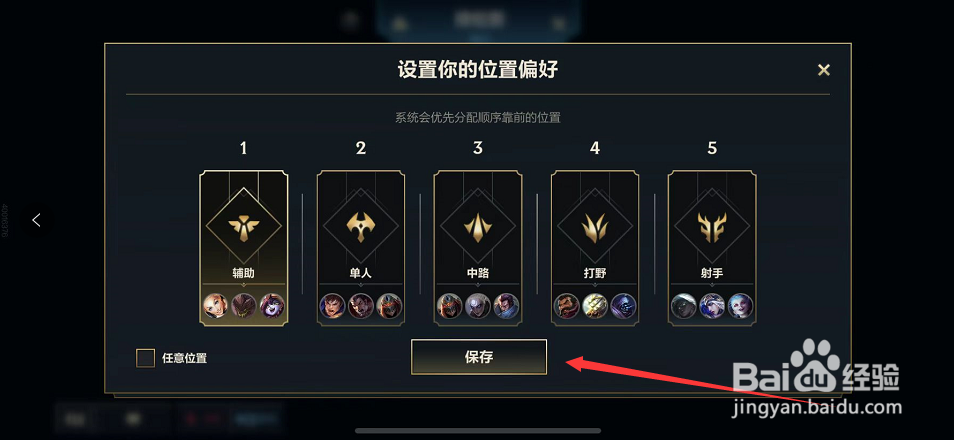 英雄联盟手游位置偏好怎么修改