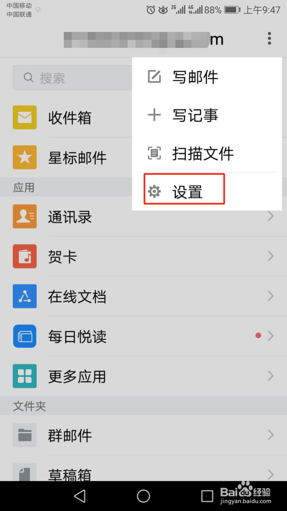 QQ邮箱怎么清理缓存
