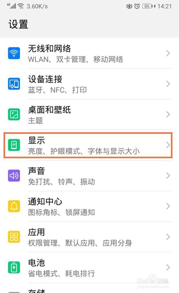 华为畅享9plus怎样设置护眼模式