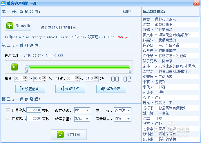 怎么制作铃声——酷狗