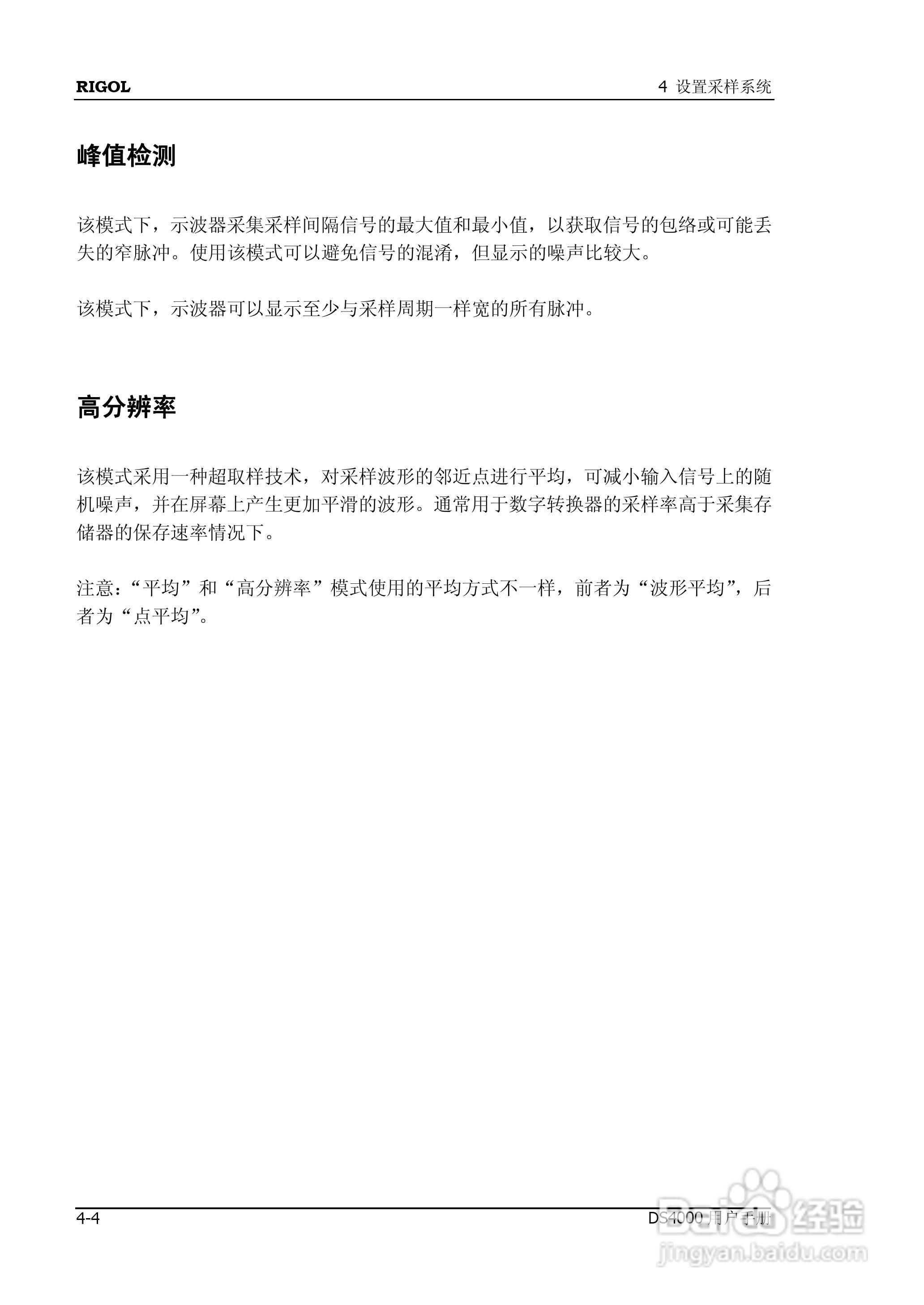 DS4012数字示波器使用说明书:[8]