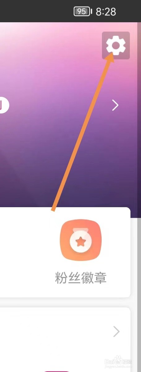 星光直播怎样查看选择进场模式