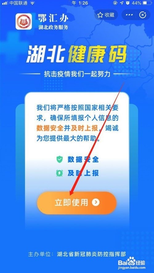 武汉健康码如何领取?