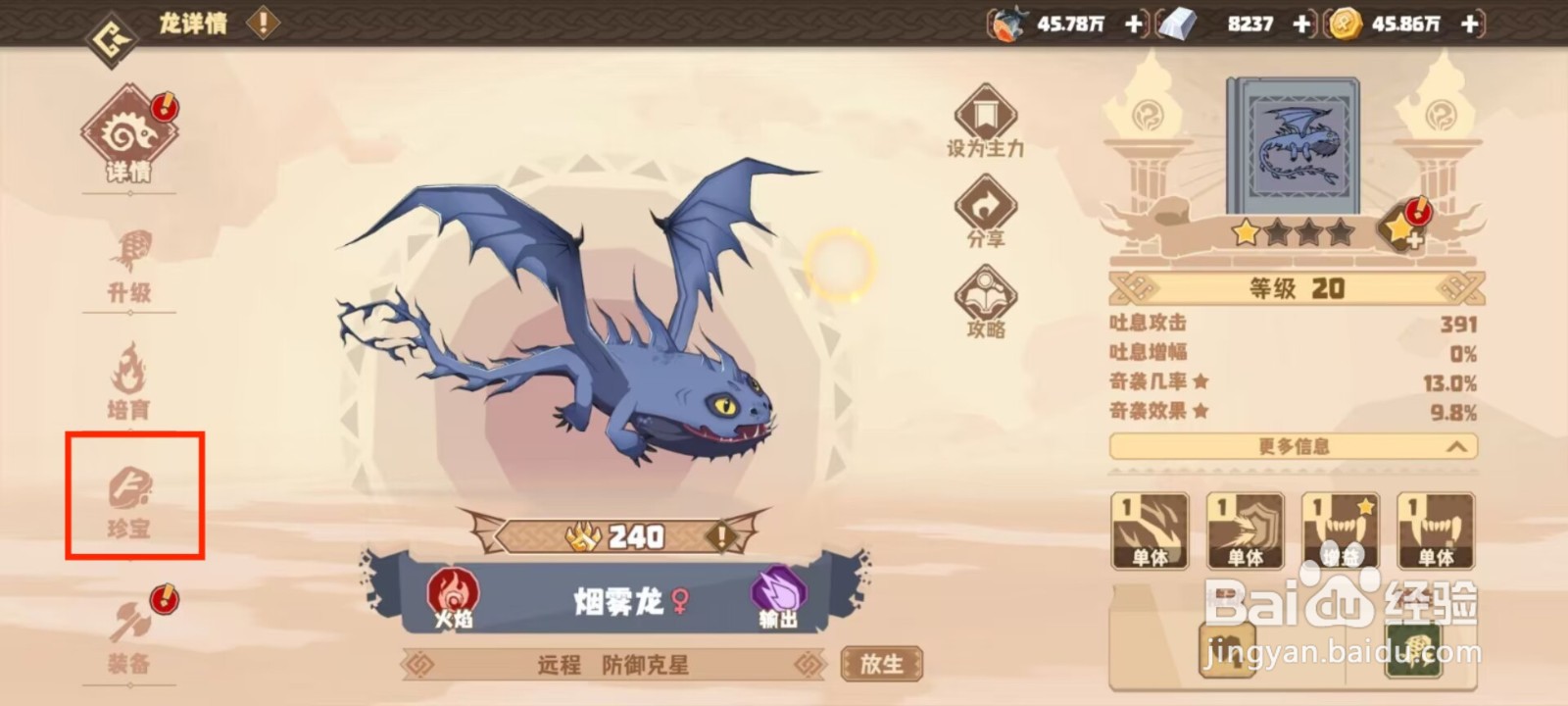 驯龙高手旅程烟雾龙怎么穿戴珍宝？