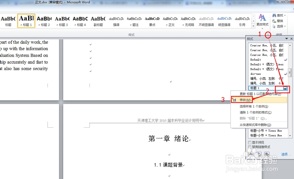 word中自动生成目录的办法