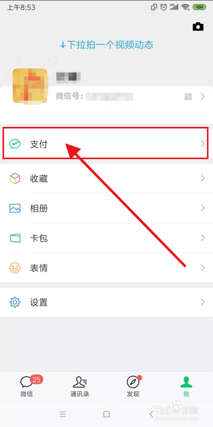 微信怎么开启指纹支付