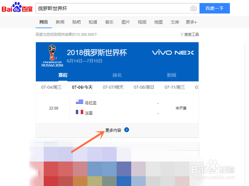 俄罗斯世界杯四分之一决赛赛程对阵在哪里看