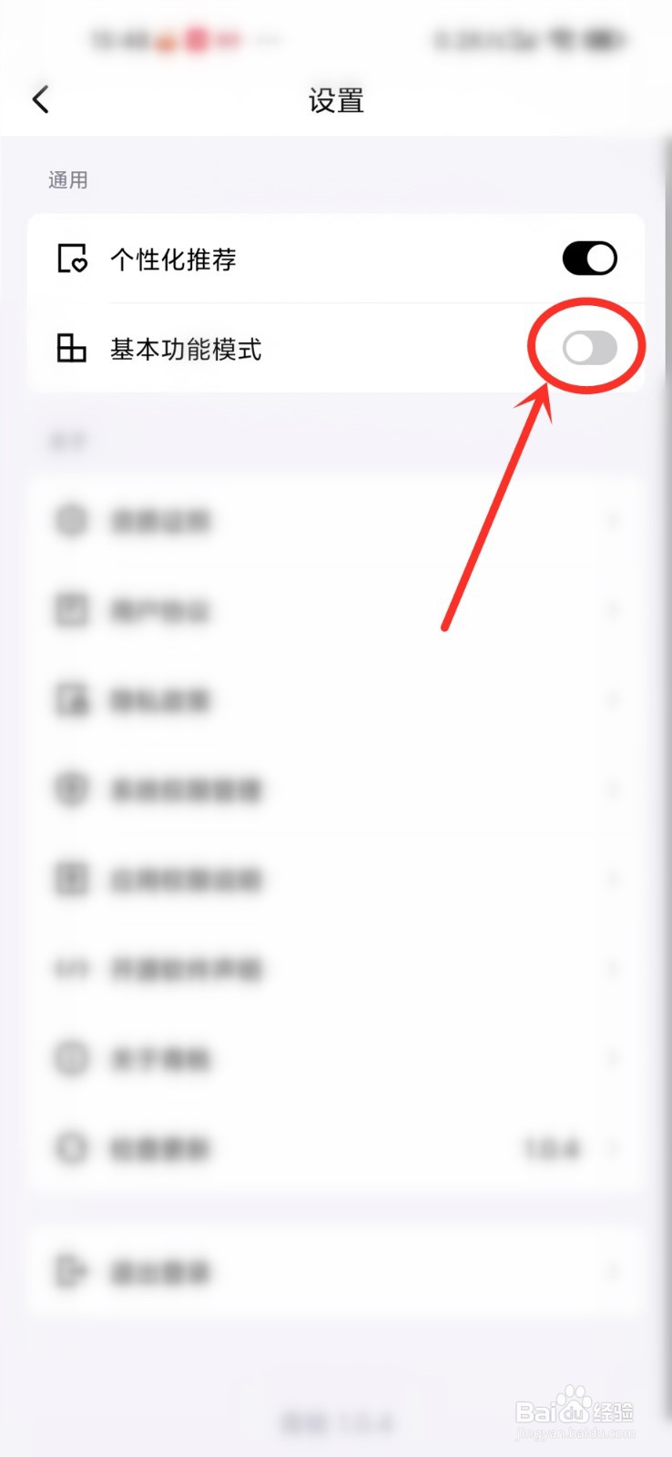 青桃APP如何开启基本功能模式