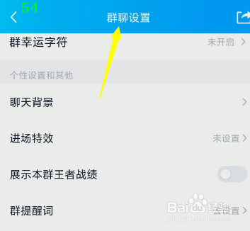 手机怎么修改QQ群昵称