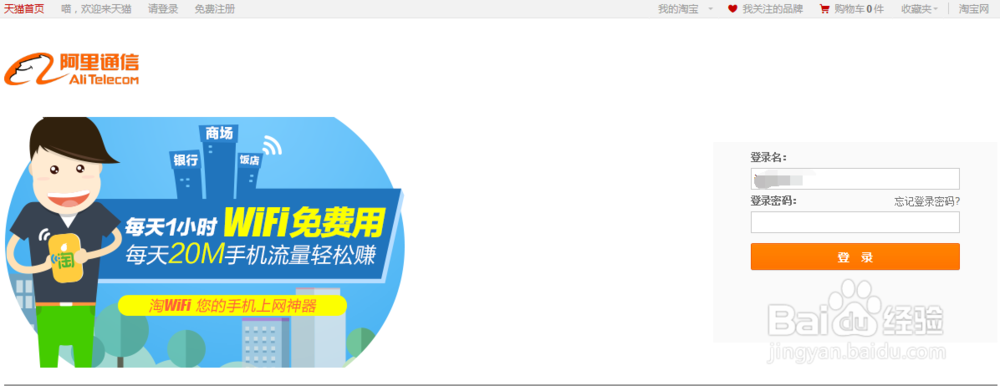 如何使用淘宝账号免费上网（淘wifi特权是什么）