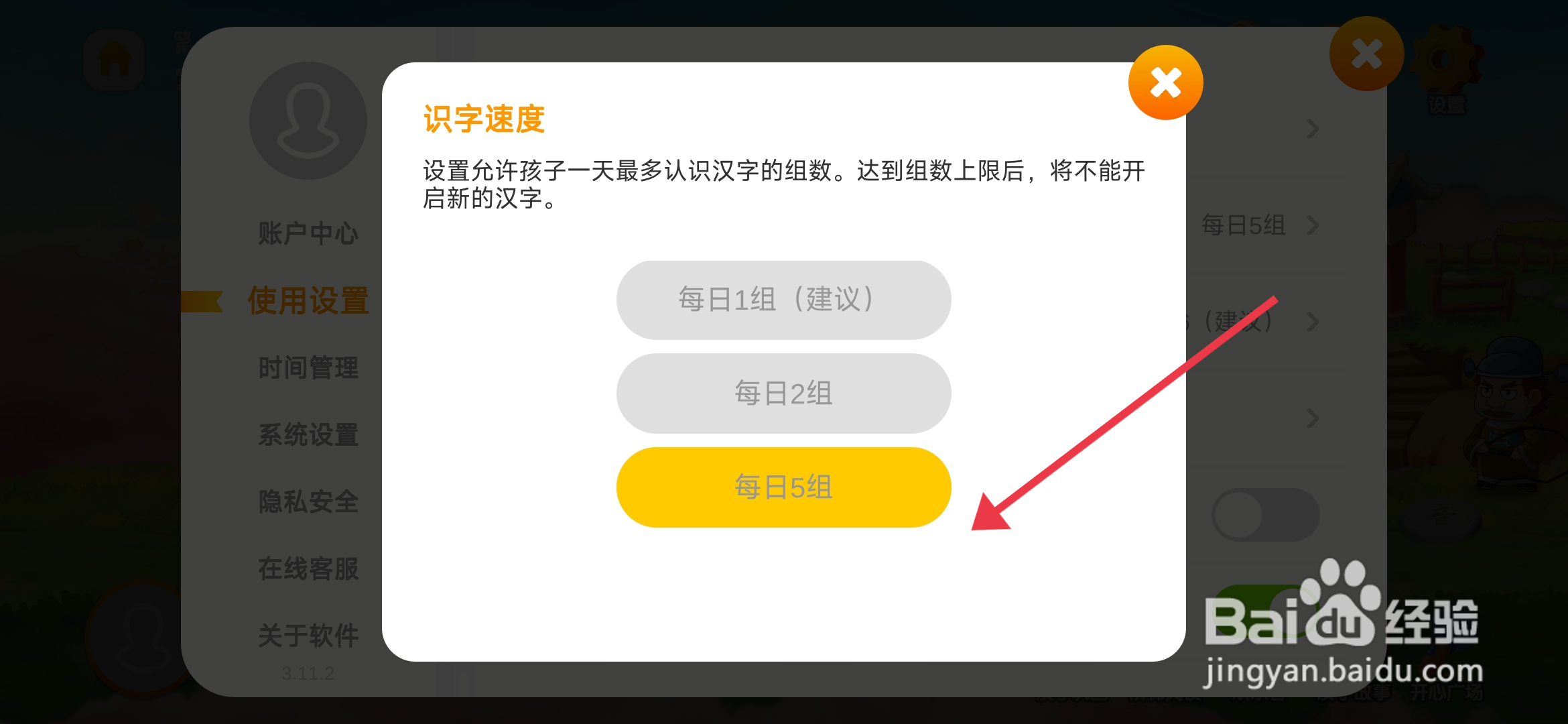 《悟空识字》怎么设置5组识字速度？