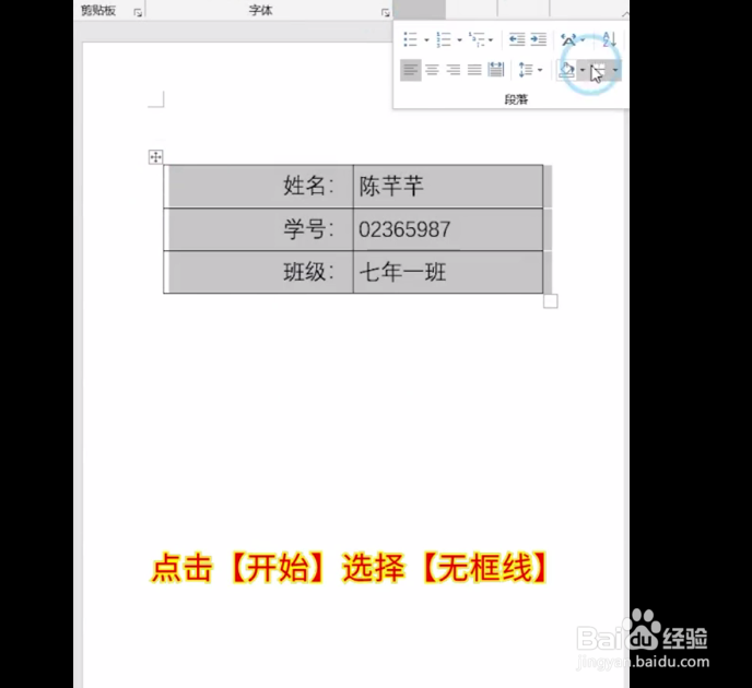 如何在word中快速添加封面中的下划线