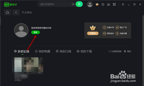 爱奇艺如何扫码登录账号