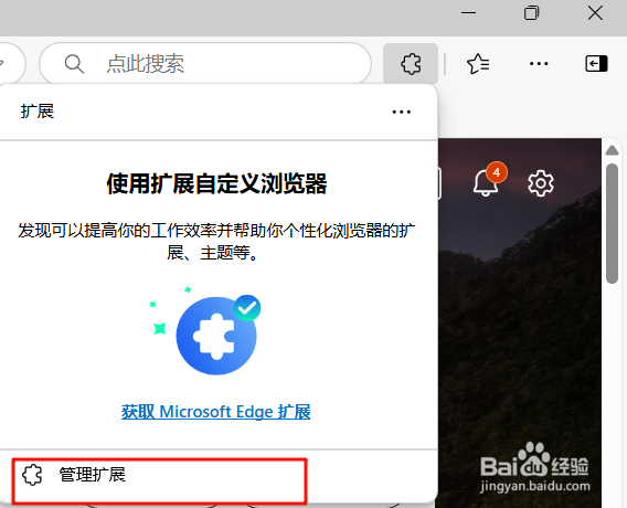 edge浏览器怎么安装插件？