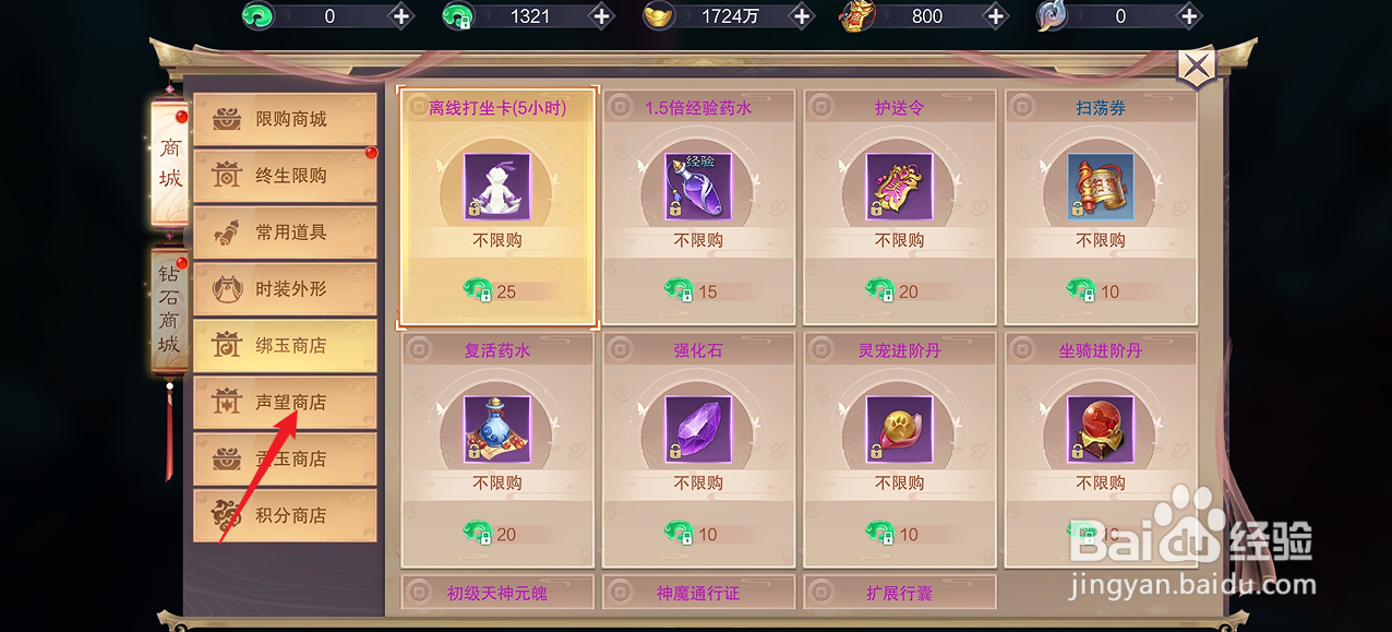 剑御天下如何购买【玄麟精魄】