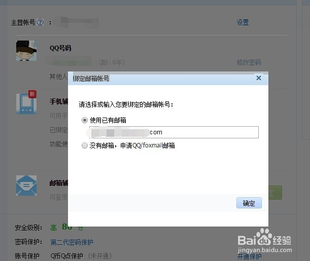 QQ怎么设置只能通过邮箱添加好友