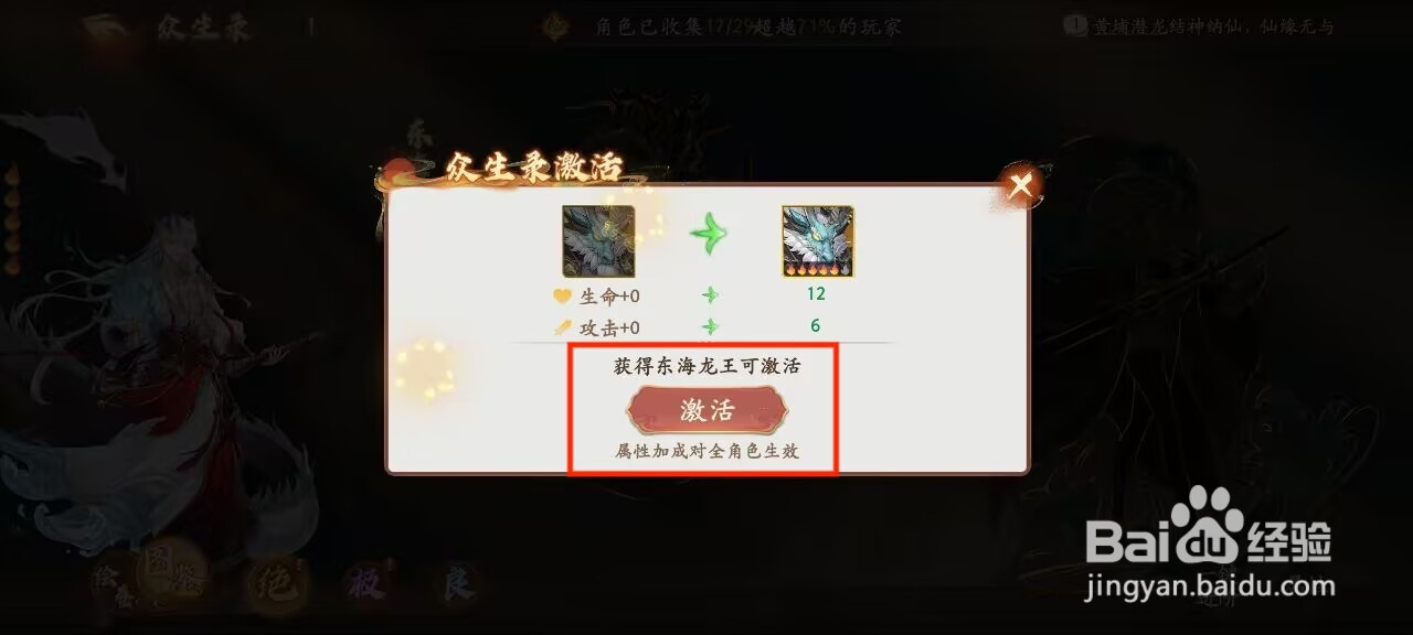 西游笔绘西行怎么激活东海龙王？