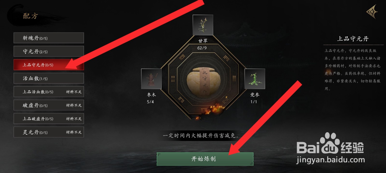 捕盗行纪如何炼制上品守元丹