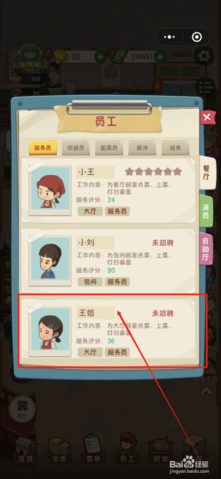幸福路上的火锅店怎么招聘服务员王姐