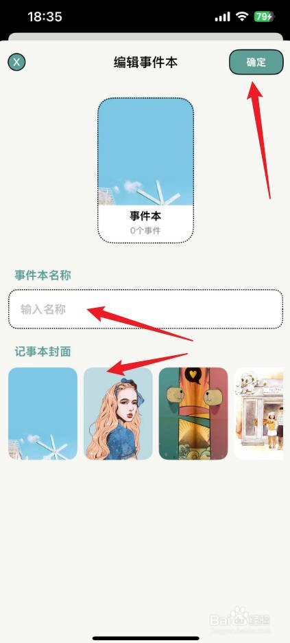 千结记怎么创建事件记事本