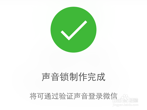 微信声音锁怎么登录?微信声音锁登录使用方法