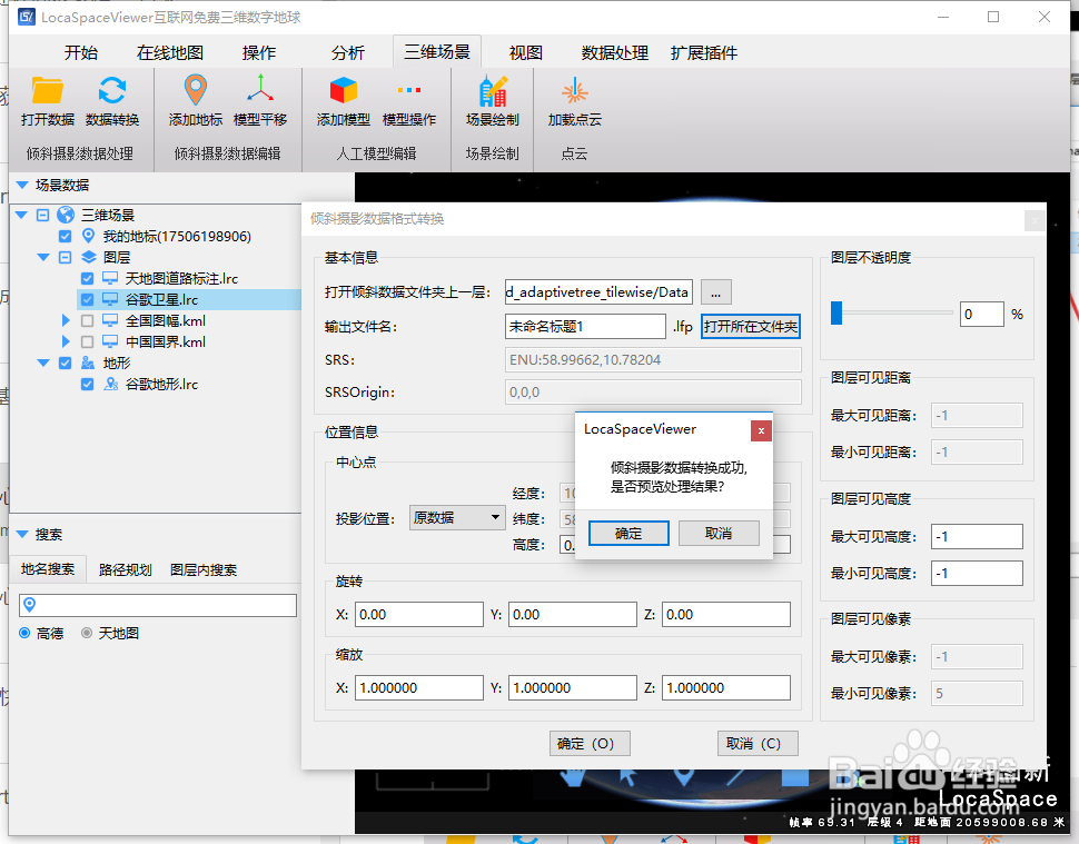 建模核心流程---对osgb模型创建索引