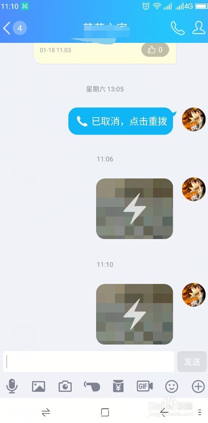 手机qq如何发闪照