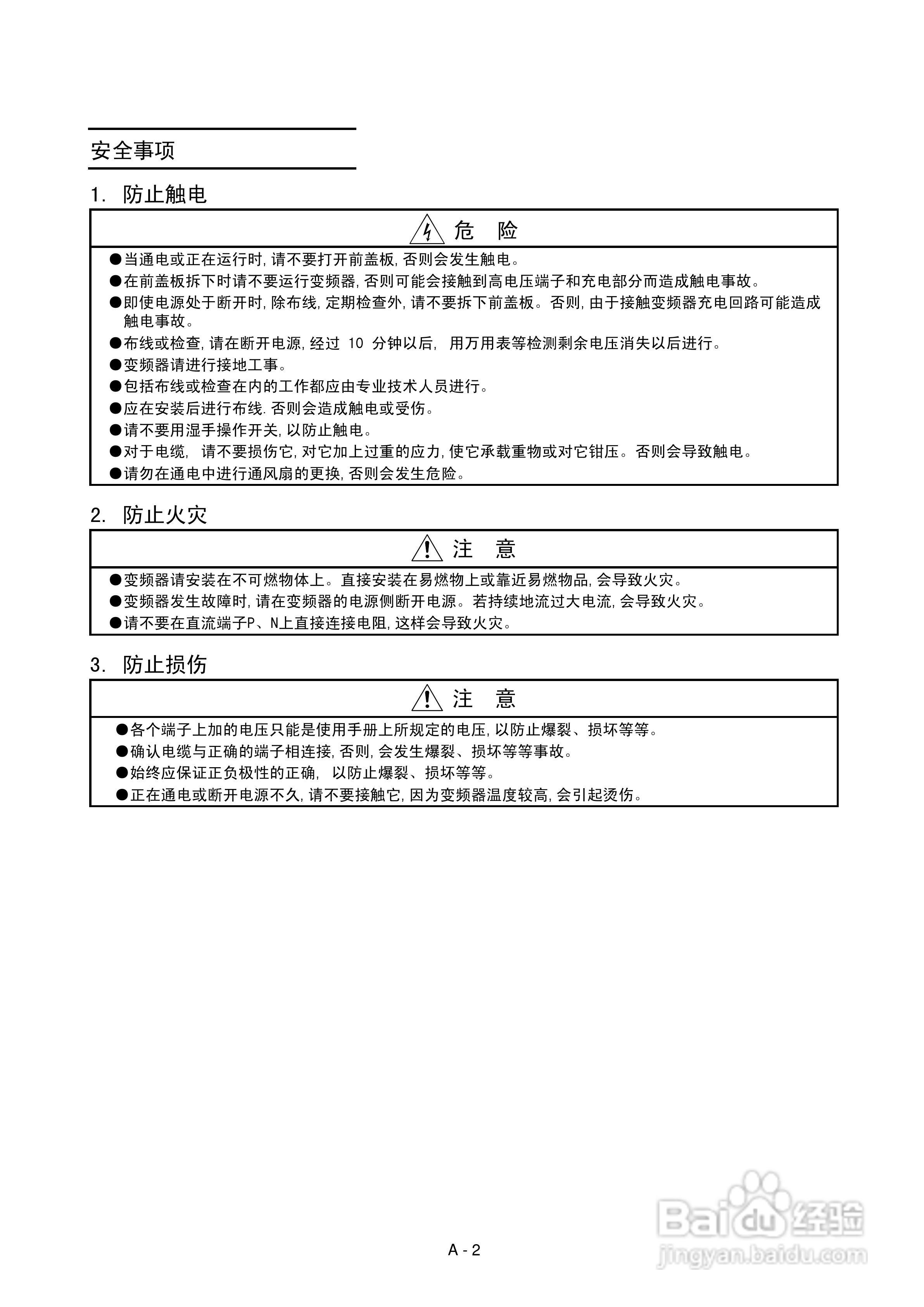 三菱变频调速器FR-F500-CH系列使用说明书:[2]