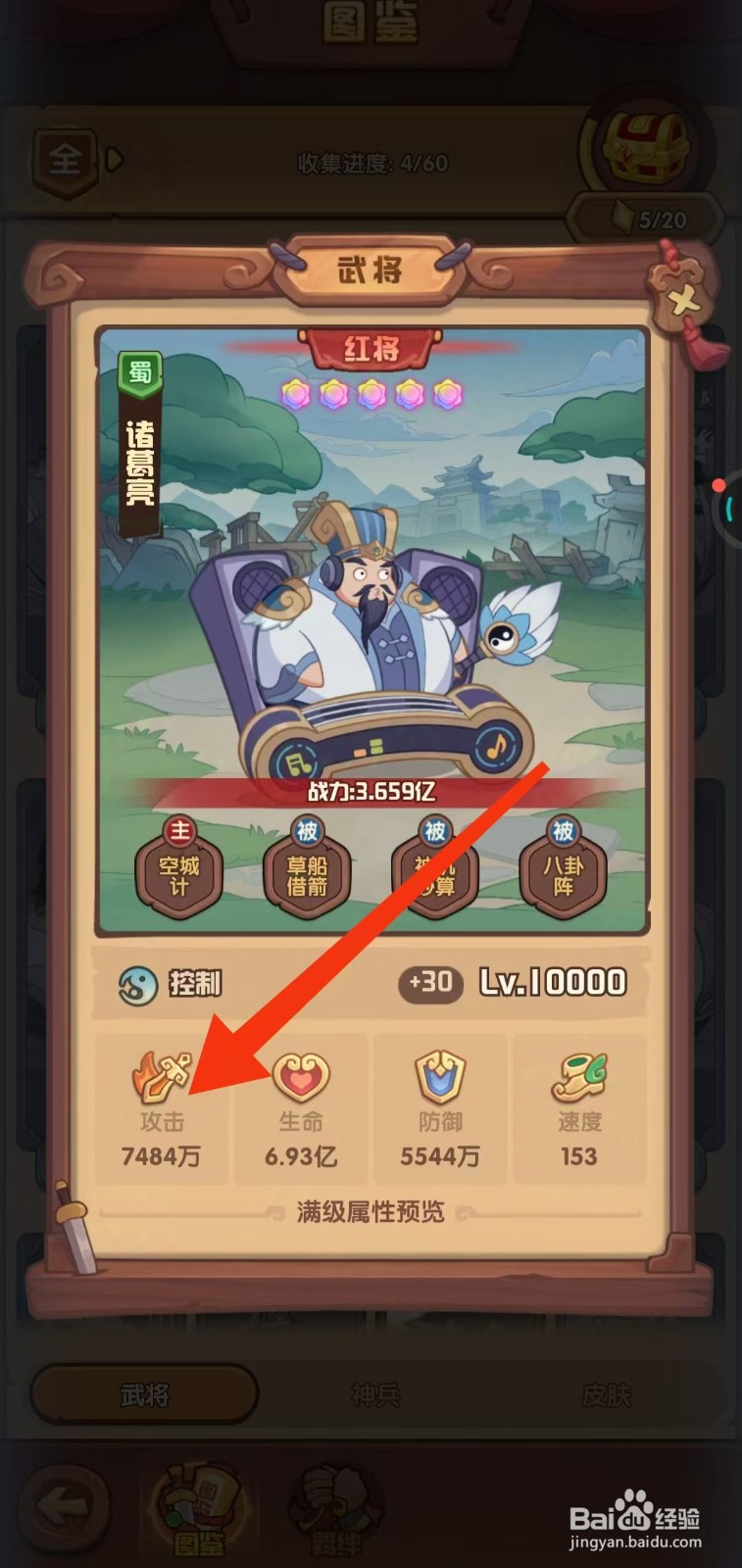 守护之境如何查看诸葛亮的【攻击】