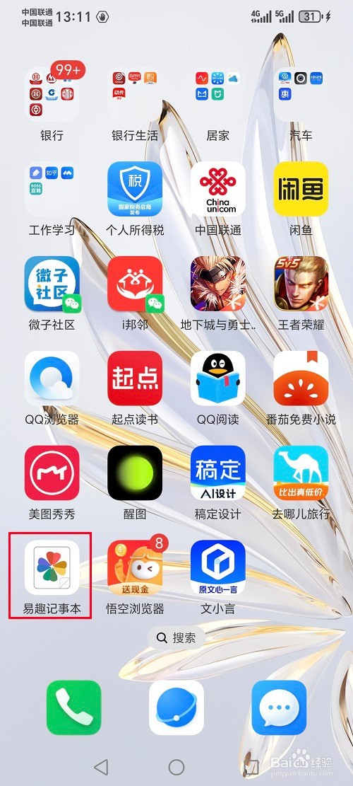 易趣记事本怎么设置标签内容