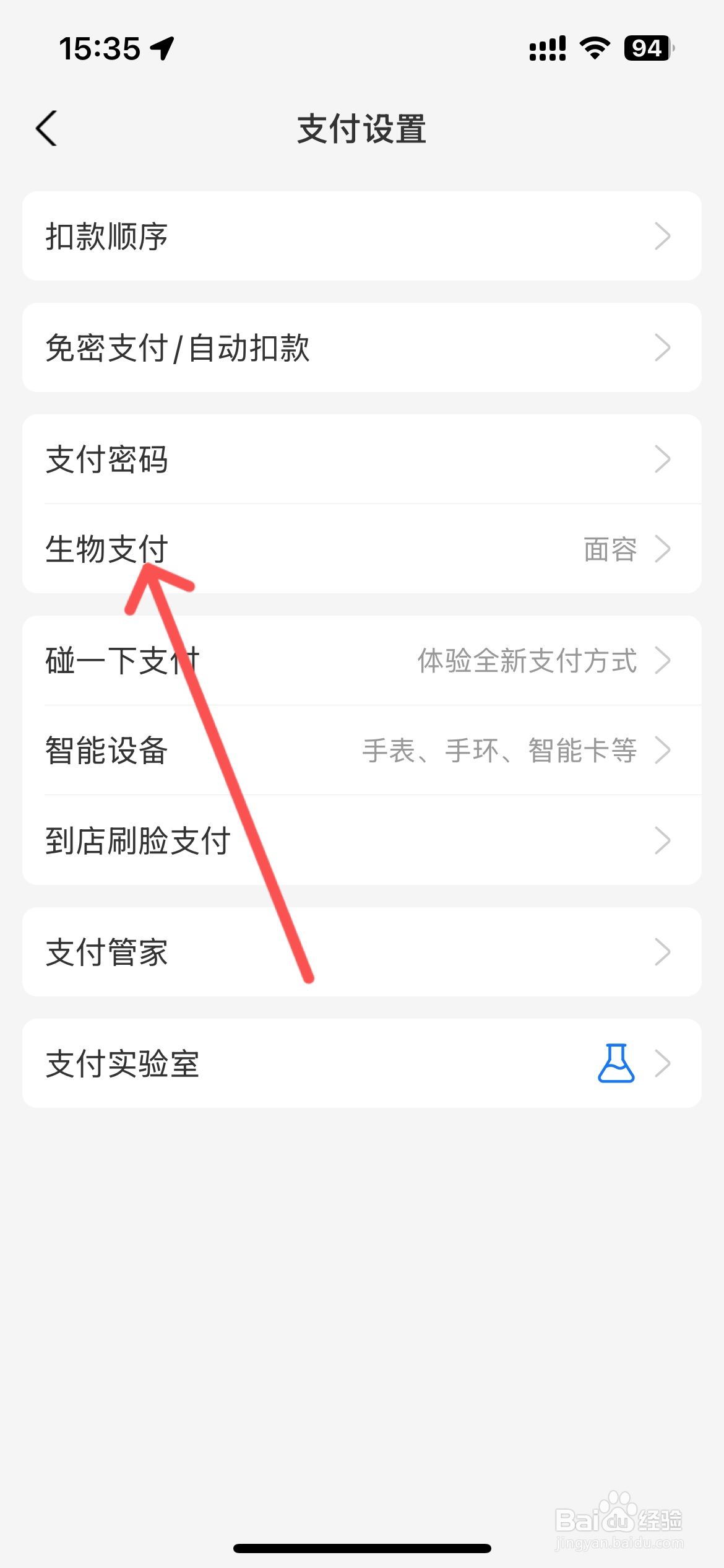 苹果手机怎么设置面容支付