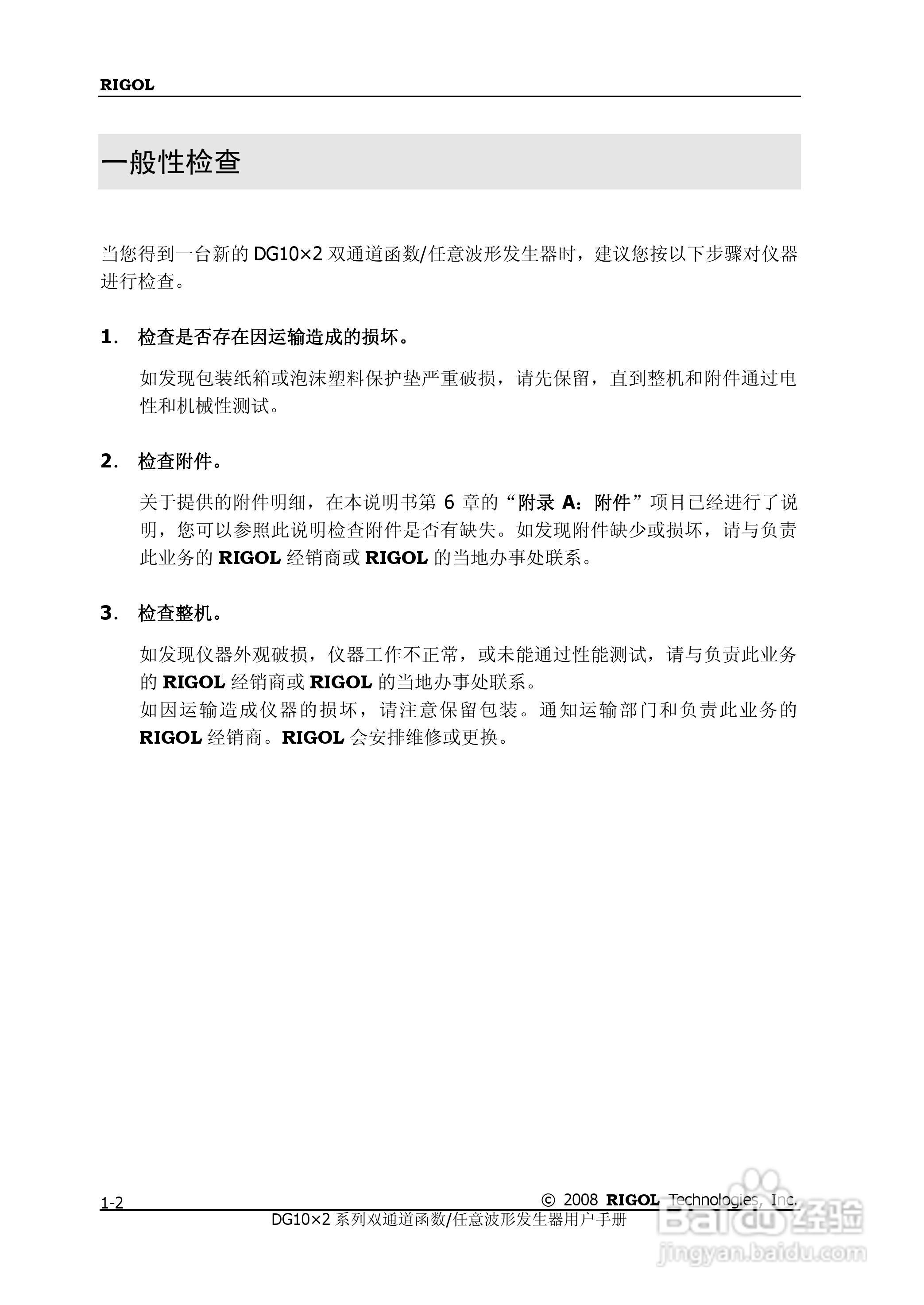 DG1012函数/任意波形发生器使用说明书:[2]